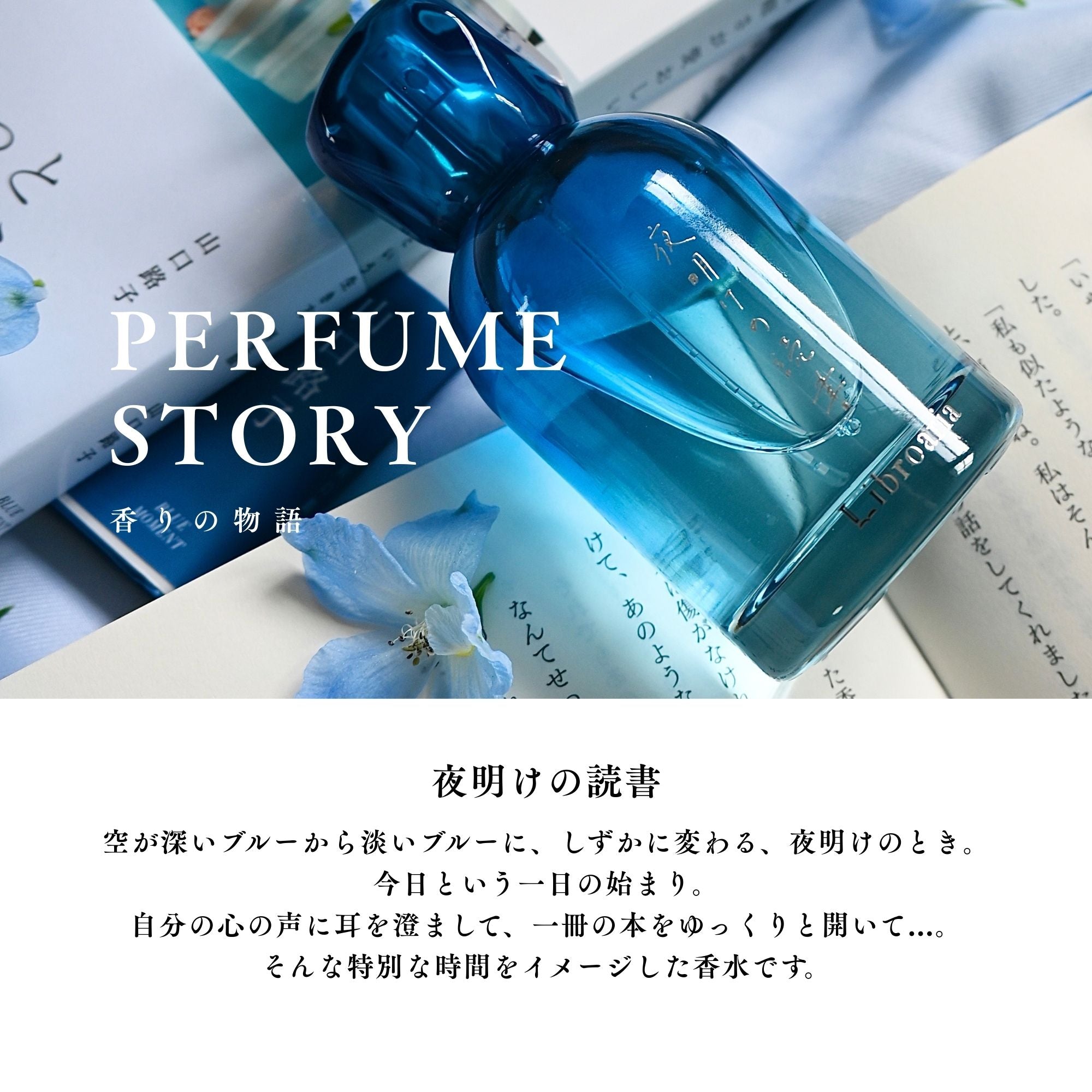 香水ガイド – Libroaria