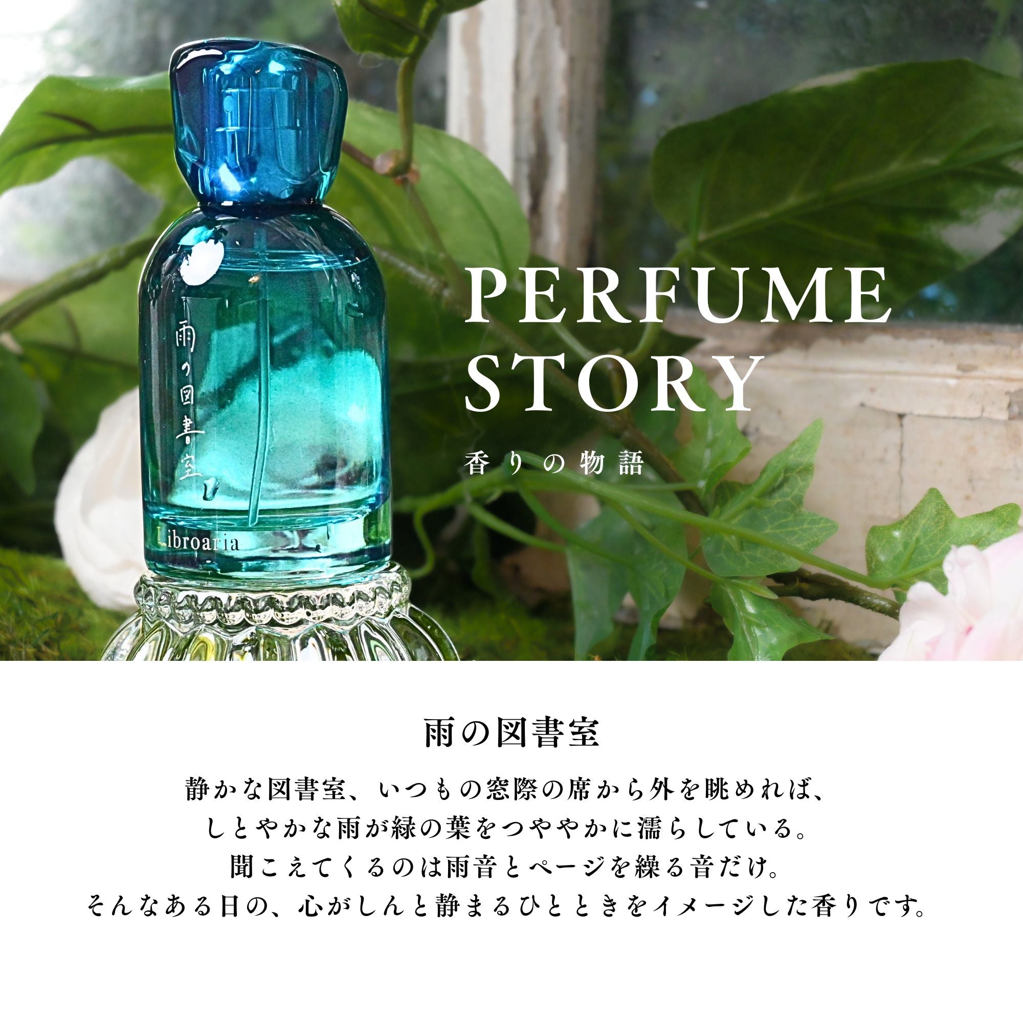 香水ガイド – Libroaria