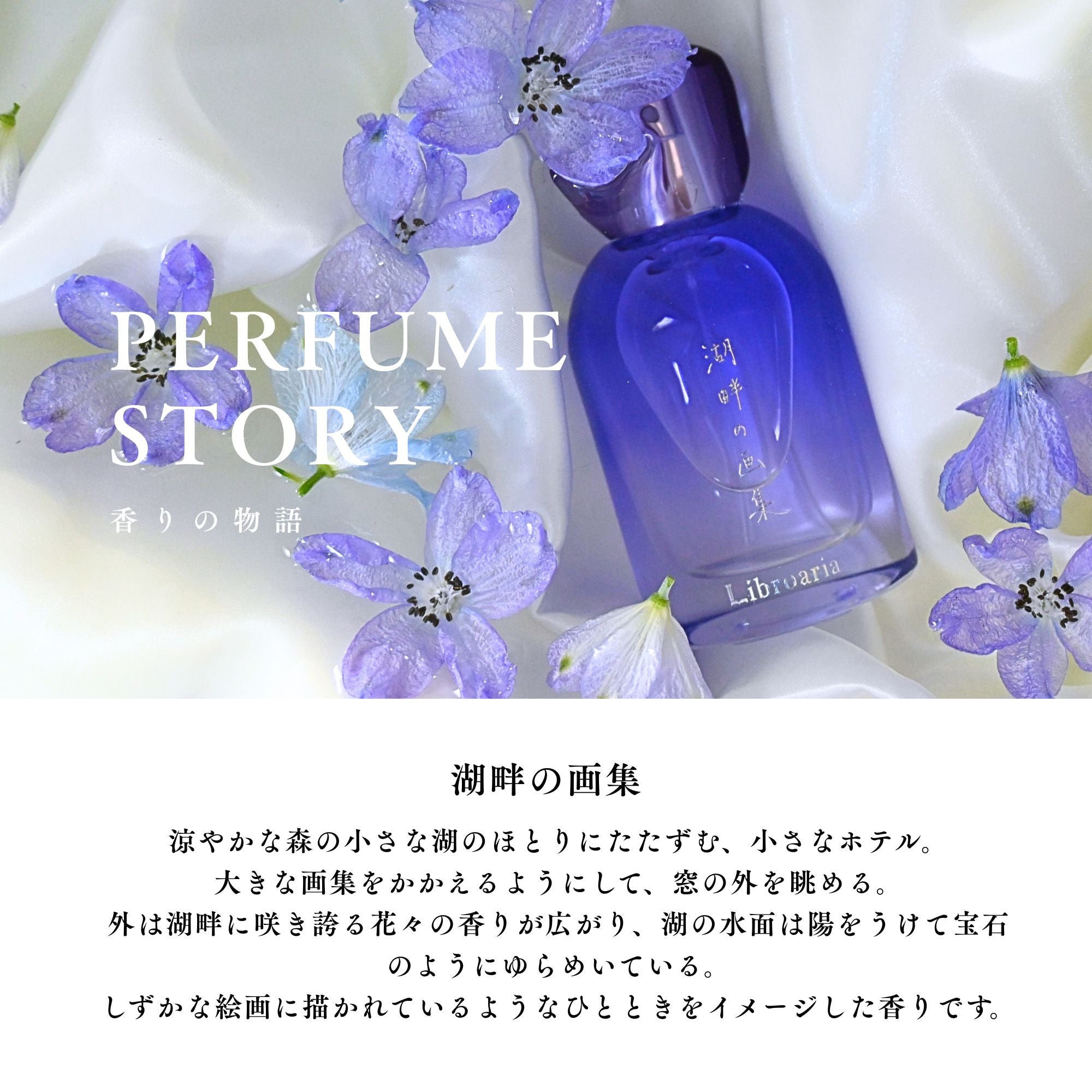 香水ガイド – Libroaria