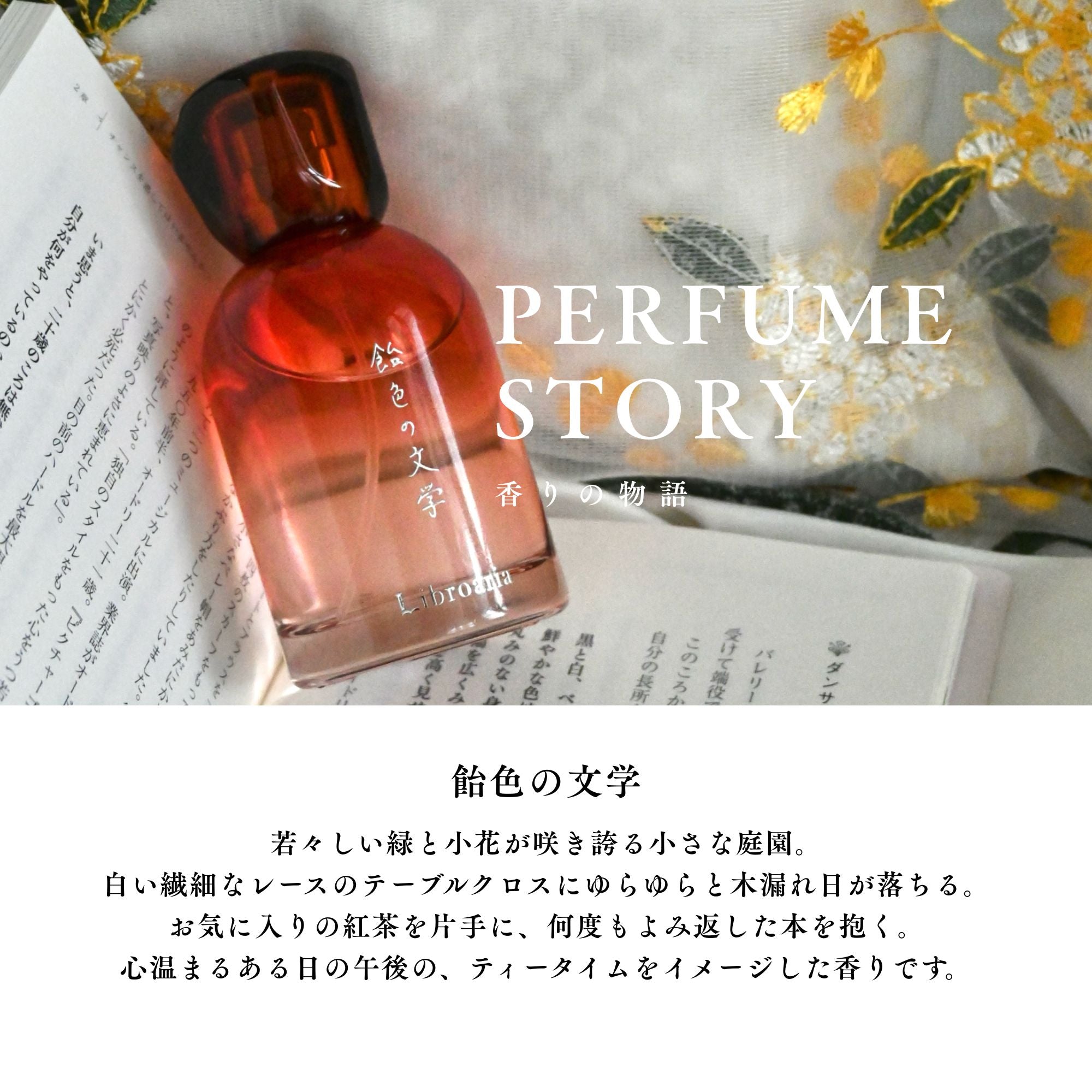 香水ガイド – Libroaria