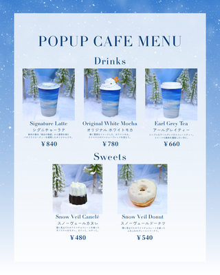 【ドリンク&スイーツ引換券付き】12月18日(木) POPUP STORE予約チケット