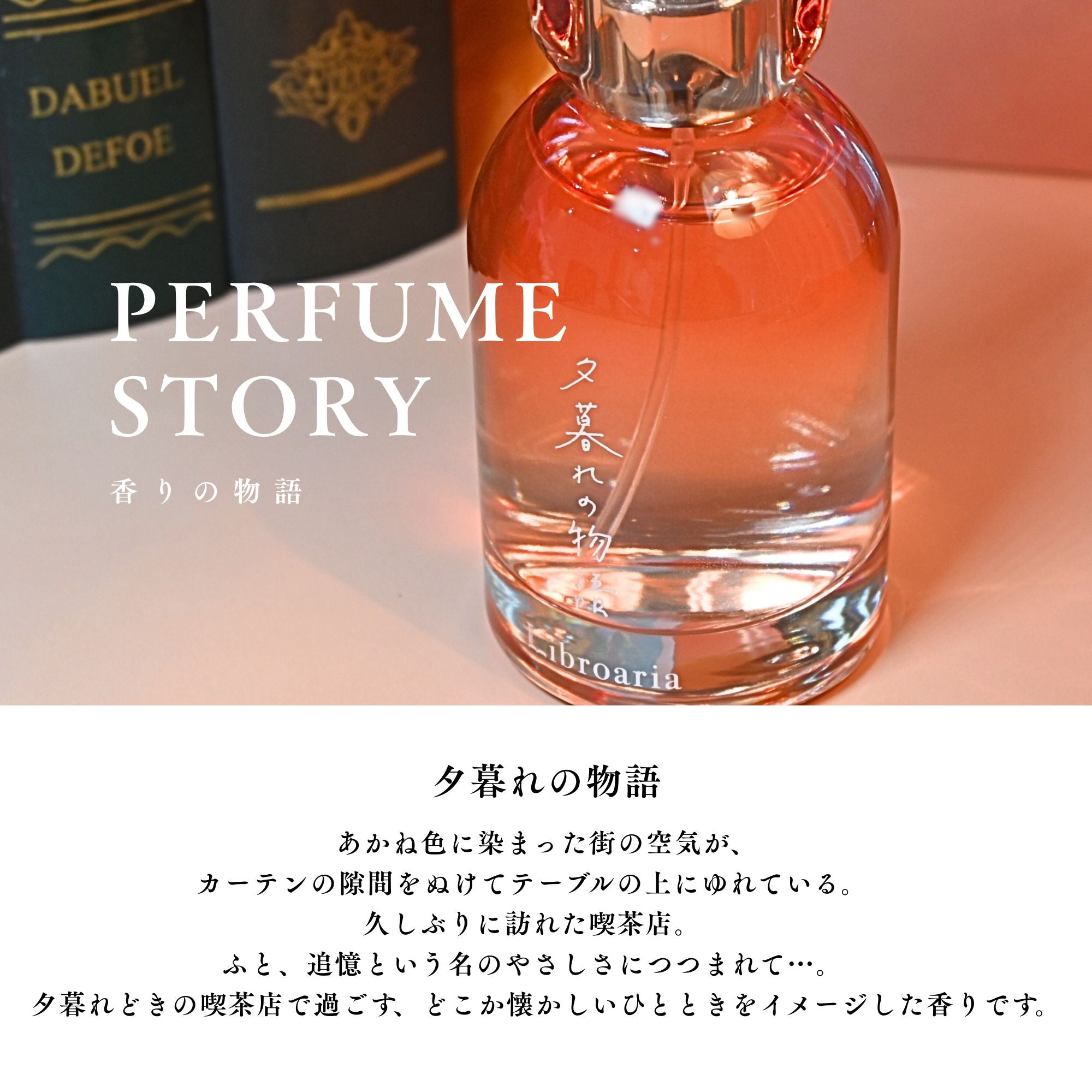 香水ガイド – Libroaria
