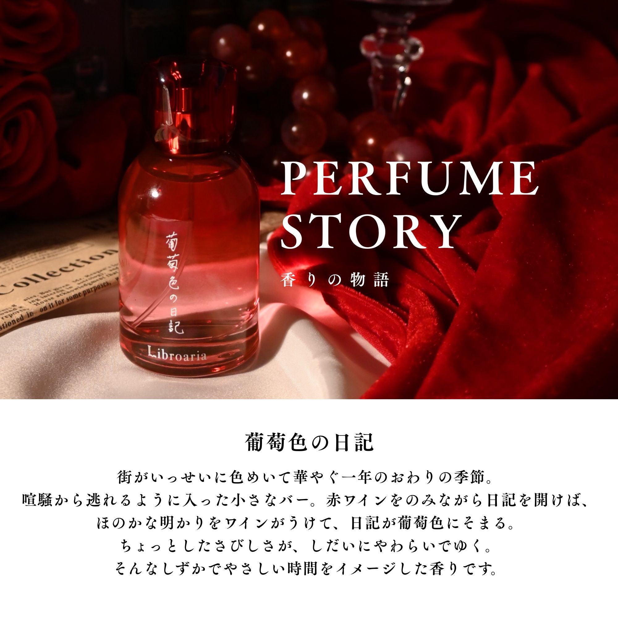 香水ガイド – Libroaria