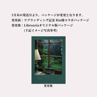 【1月末発送予定】雨の図書室