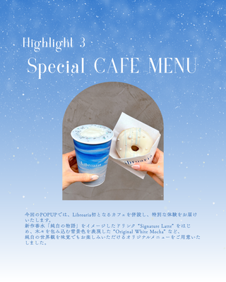 【ドリンク&スイーツ引換券付き】12月18日(木) POPUP STORE予約チケット