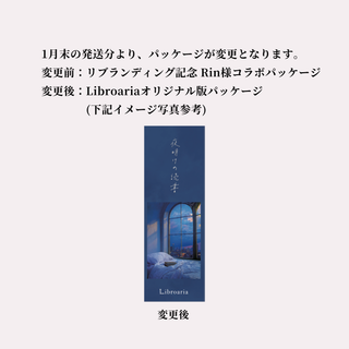 【1月末発送予定】夜明けの読書 リトル