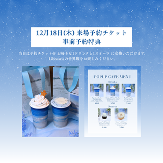 【ドリンク&スイーツ引換券付き】12月18日(木) POPUP STORE予約チケット
